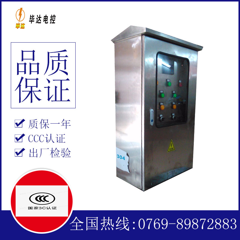 咸丰不锈钢配电箱
