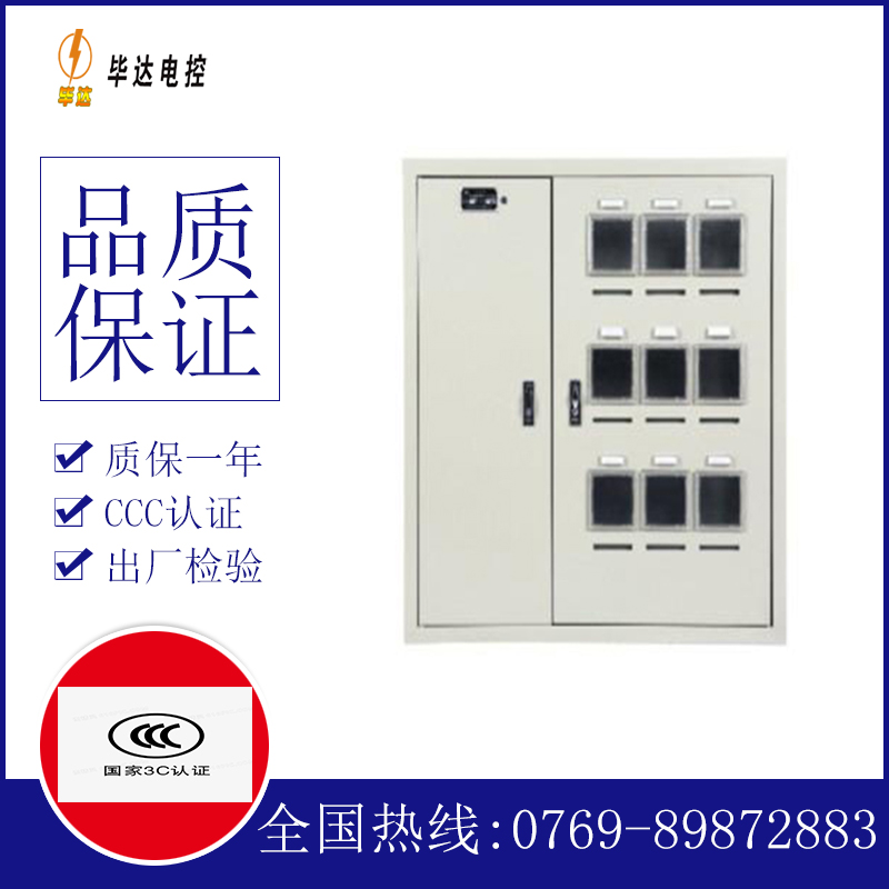咸丰电表箱